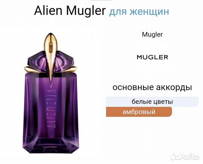 Thierry Mugler Alien 90 мл