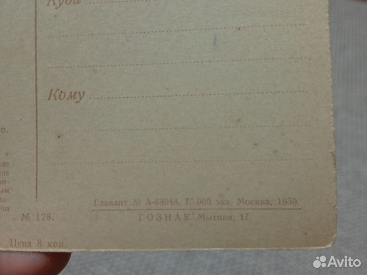 Открытка СССР Главиздат, Аллея в Альбано 1930 г