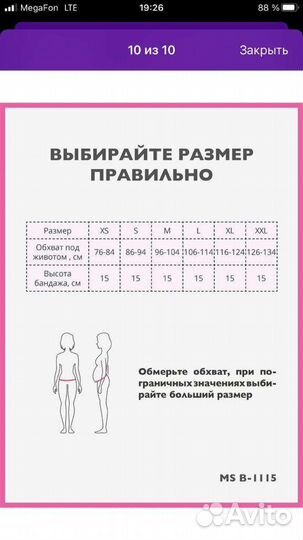 Бандаж для беременных универсальный