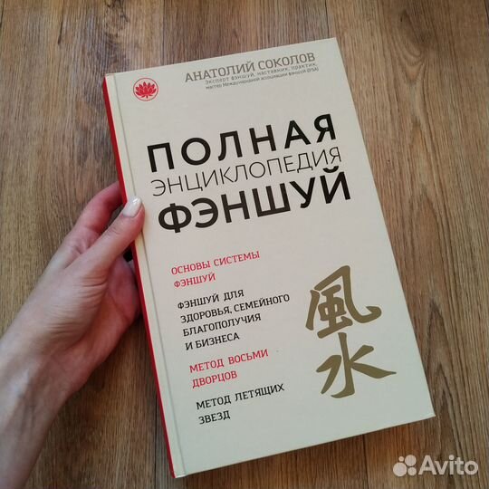 Полная энциклопедия фэншуй