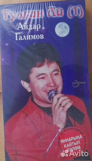 Видеокассеты татарская эстрада