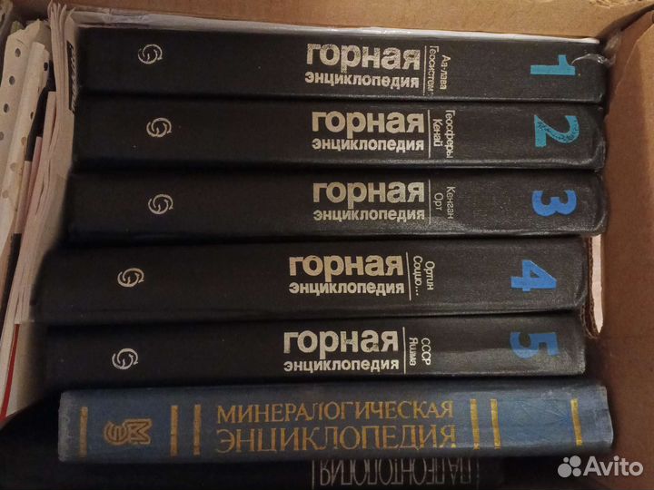 Советская горная энциклопедия 5 томов
