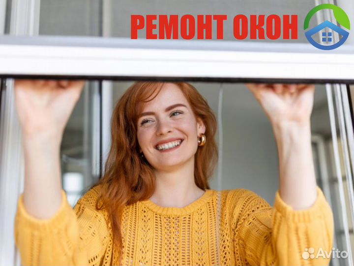 Ремонт пластиковых окон и дверей