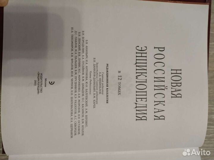 Новая Российская энциклопедия том 1