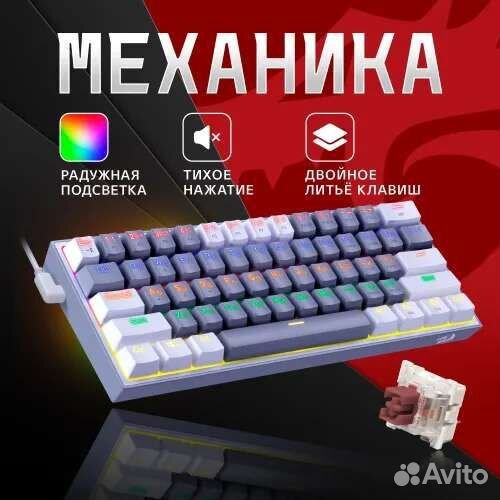 Механическая клавиатура redragon fizz k617 новая