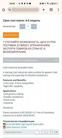 Витая пара industrial cable sftp 6A PUR harting