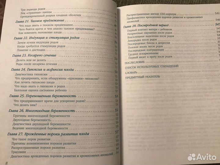 Книга для беременных