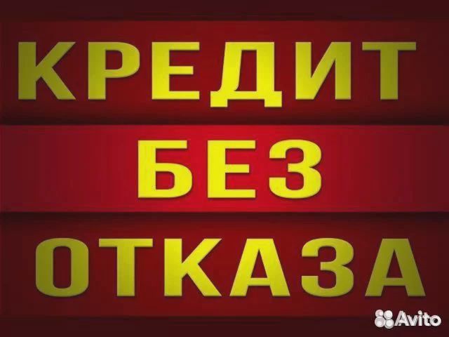 Помощь в получении кредита. Юрист