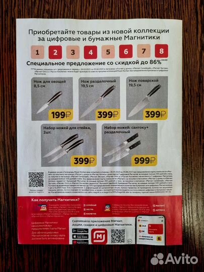 Буклеты с наклейками из Магнита