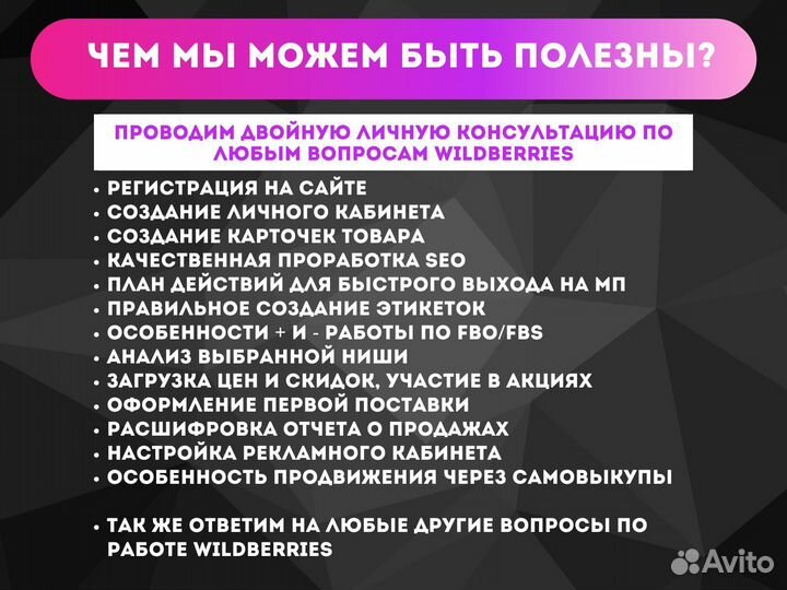 Консультация по wildberries