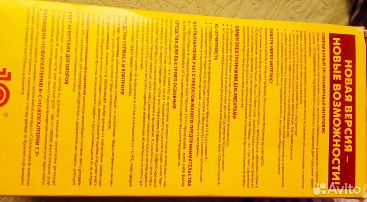 Лицензированная 1С:Бухгалтерия 8.система программ