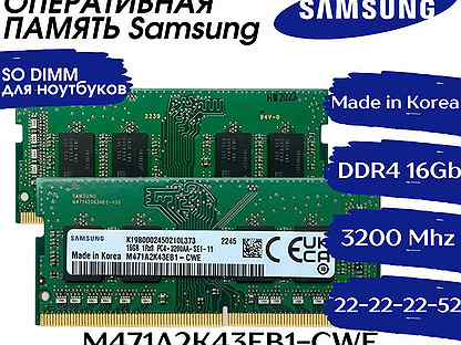 Оперативная память Samsung 16Gb DDR4 3200 Mhz