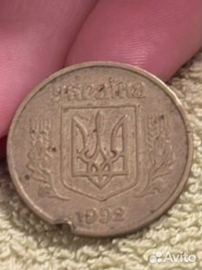 С браком 50 копейок 1992 украина