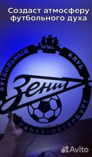 Логотип футбольного клуба Зенит с подсветкой