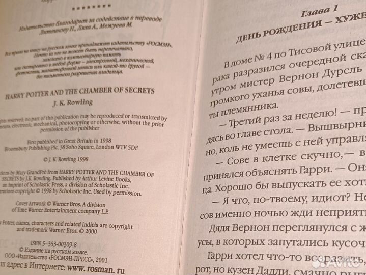 Узник Азкабана, Тайная комната Росмэн