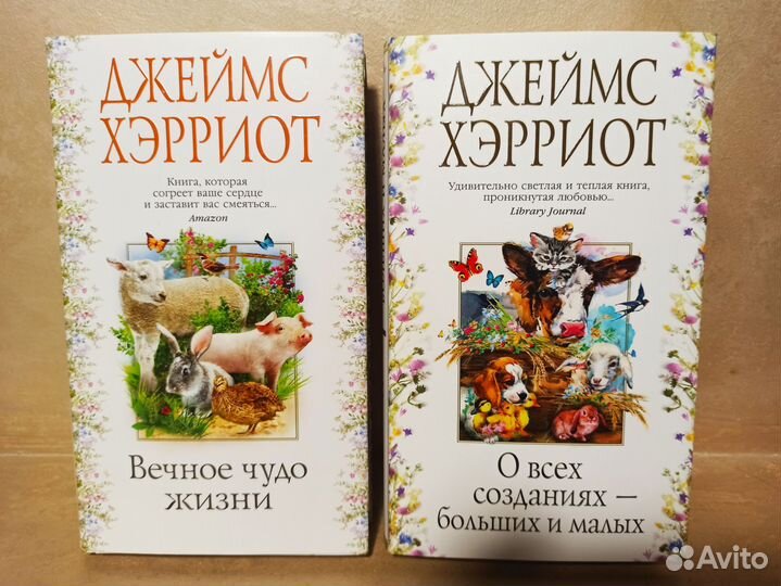 Джеймс Хэрриот серия из 5 книг новые