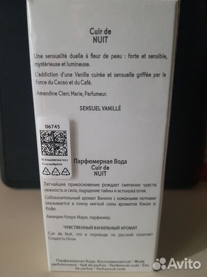 Парфюмерная вода yves rocher Cuir de nuit 100 ml