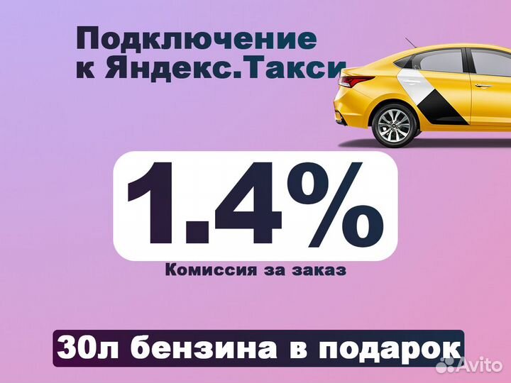 Подключение к яндекс такси