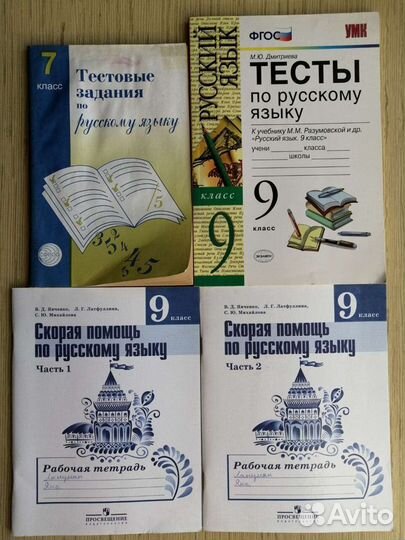Учебники за 5, 6, 7, 8, 9 класс и рабочие тетради