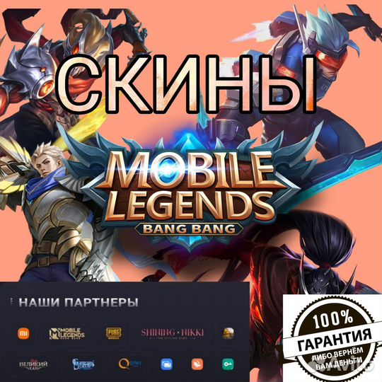 Скины в mobile legends bang bang и гемы