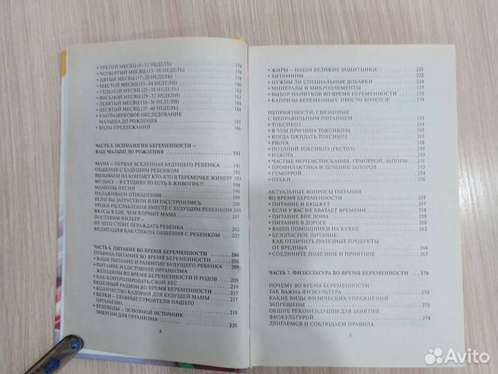 Книга Я скоро стану мамой. В ожидании ребёнка