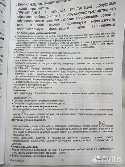 Новый Увлажнитель воздуха Scarlett SC-AH986E12