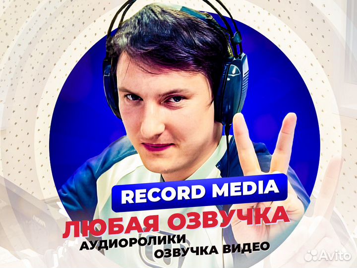 Озвучка текста аудиоролика рекламы видео диктор