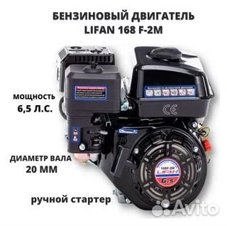 Бензиновый двигатель lifan 168F-2M (6,5л.с. 196 см