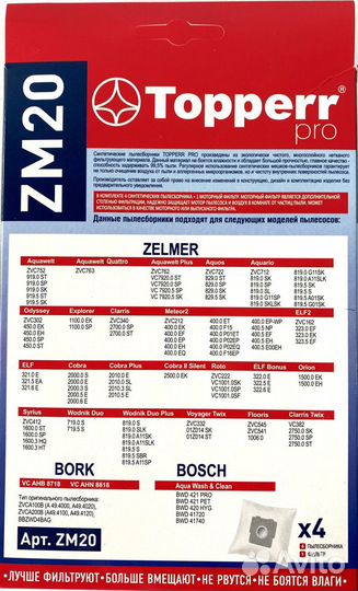 Пылесборники для пылесоса Zelmer Bosch Bork ZM20