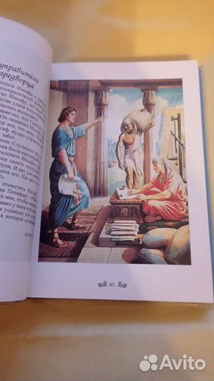 Библия, книга