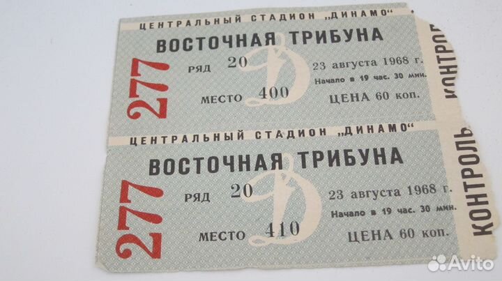 Билет цс Динамо 23.08.1968