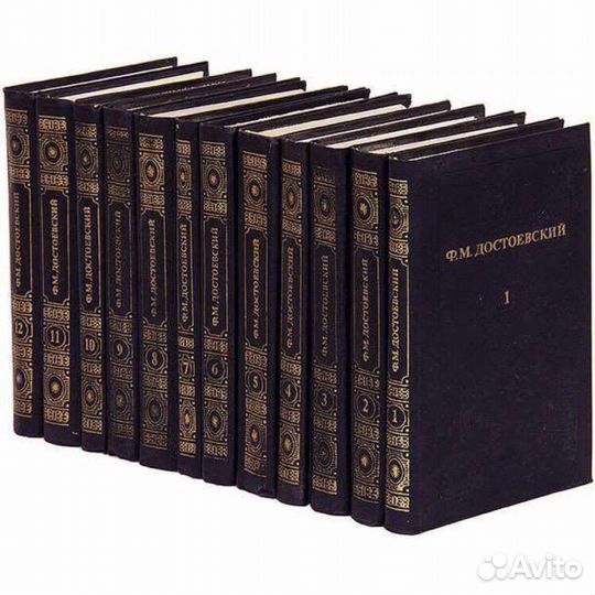 Ф.М. Достоевский
