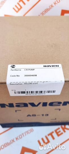Насос для котла Navien (Навиен, Навьен)