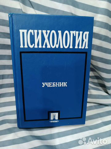 Учебник психология