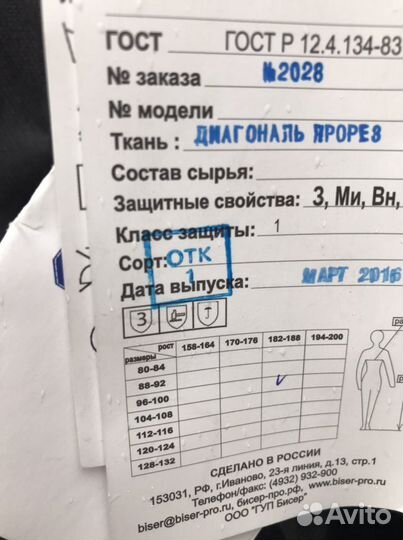 Плащ прорезиненный