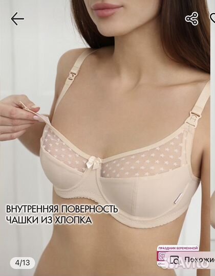 Лифчик для кормления