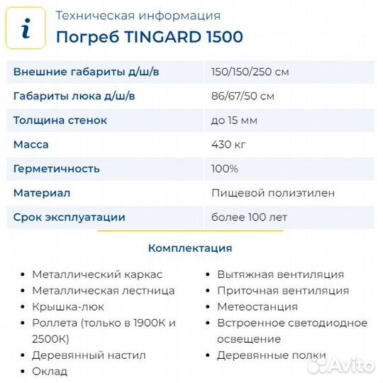 Пластиковый погреб T1500 Саратов