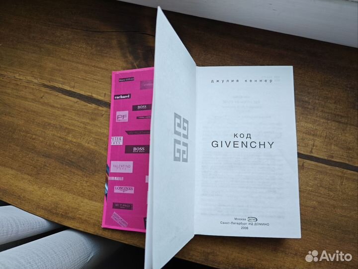 Код Givenchy книга интерьерная