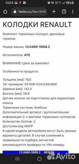 Колодки для Renault talisman,scenic4,espace5