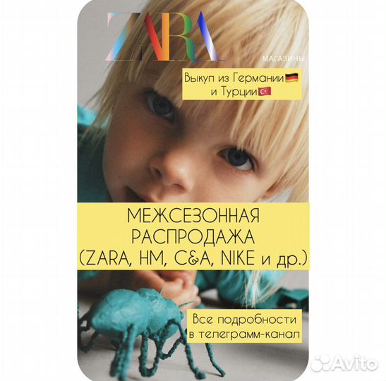 Байер / выкуп одежды Zara, H&M, Massimo, Next