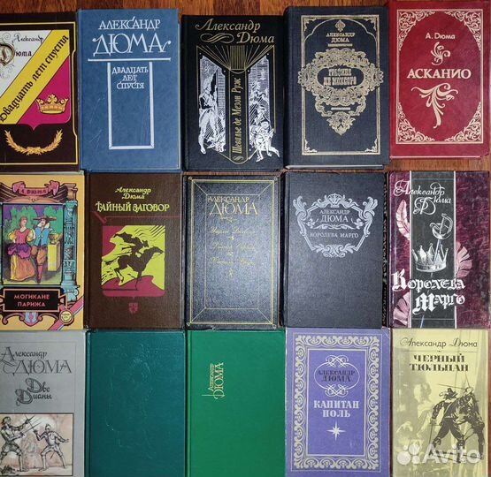 Александр Дюма книги