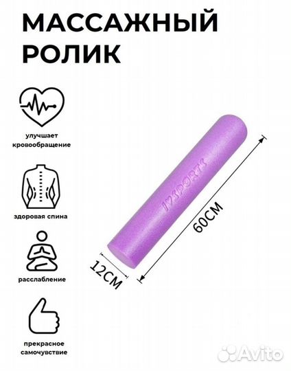 Спортивный валик