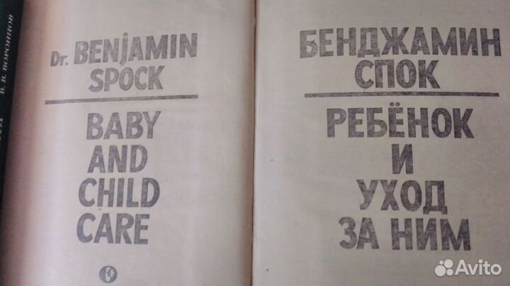 Книга Ребенок и уход за ним