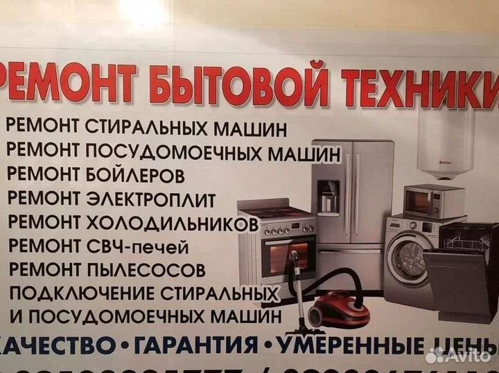 Ремонт бытовой техники