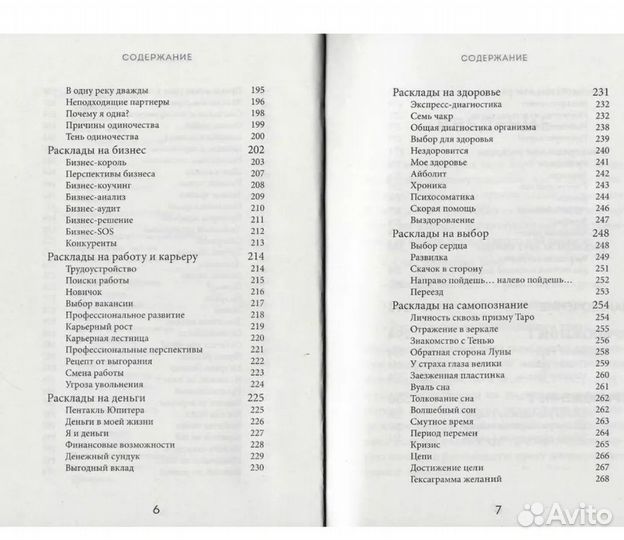 Книга Расклады Таро