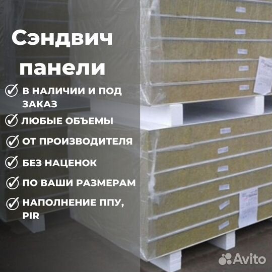 Сэндвич панели стеновые и кровельные со склада