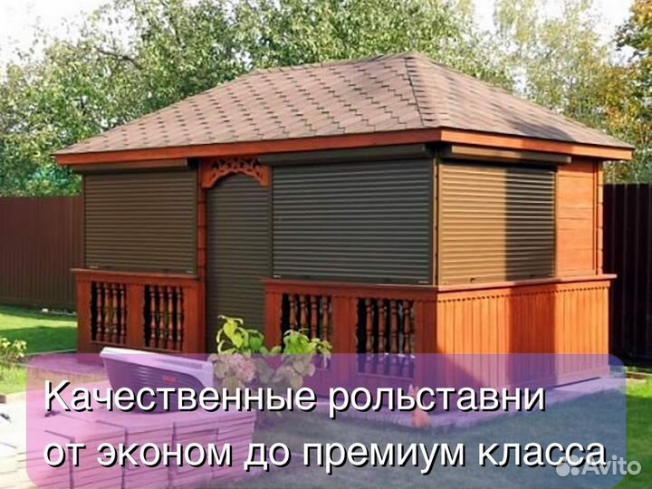 Рольставни роллеты