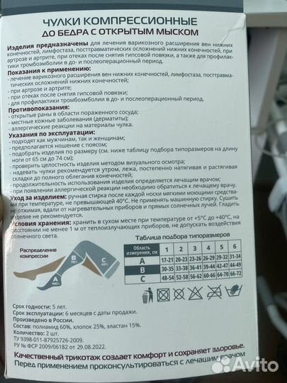 Компрессионные чулки новые