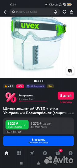 Защитные очки с щитком