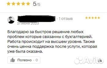 Бухгалтерские услуги отчетность и декларации